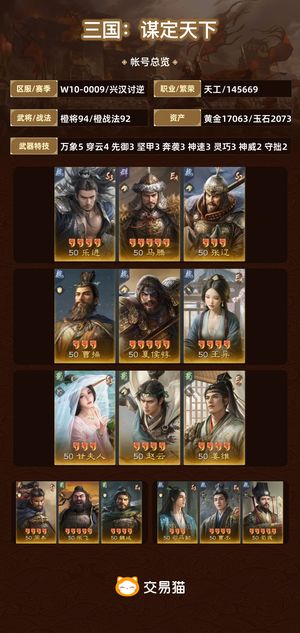 三国：谋定天下【兴汉讨逆】 万抽9阶无敌号