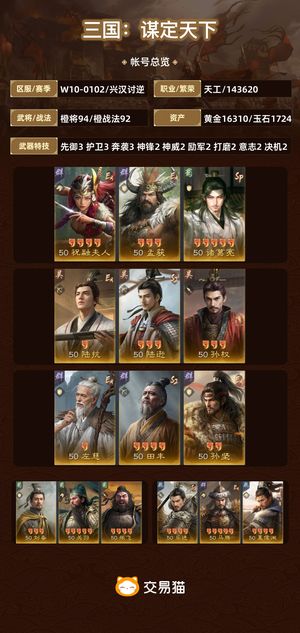 三国：谋定天下【兴汉讨逆】 弃坑，不玩了