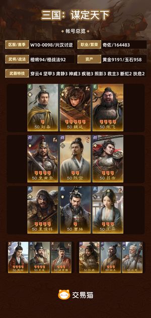 三国：谋定天下【兴汉讨逆】 一手玩过来的心血号，三无