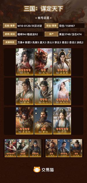 三国：谋定天下【兴汉讨逆】 三无高满战斗号，不断氪