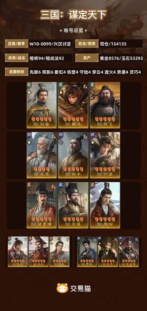 三国：谋定天下【兴汉讨逆】 满红多玉爽玩