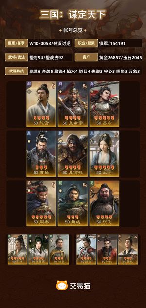 三国：谋定天下【兴汉讨逆】 三无水龙套，完抽大圆满