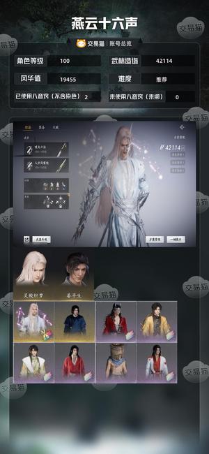 燕云十六声【100级42114造诣】3八音5神装威威戍魂特效