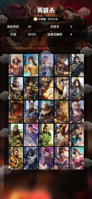 英雄杀3万元宝甩卖