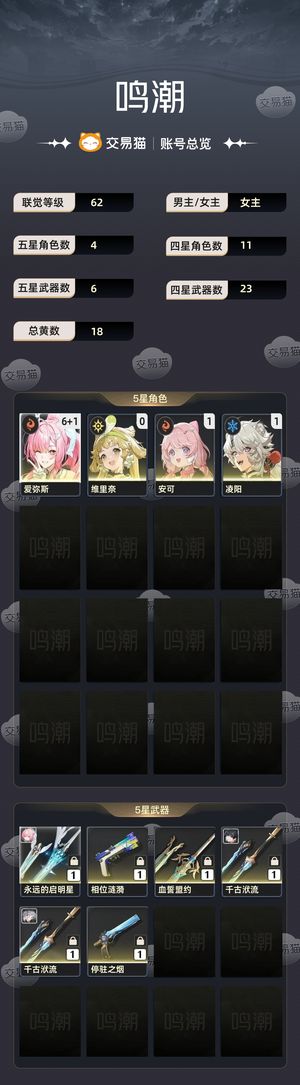 鸣潮【62级】 61毕业小爱，7000星声