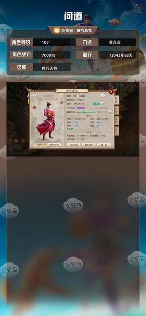 问道【109级金光洞】 双套改七，带成品龙