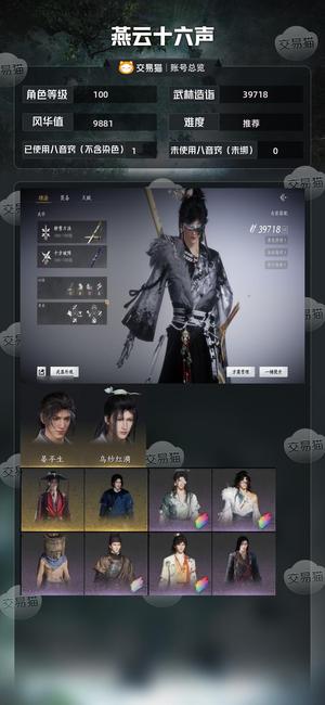 燕云十六声【100级39718造诣】 均均号可提升