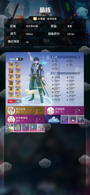 晶核【战力78422】 新角色龙尉 基础很好 转移号