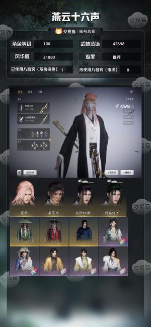 燕云十六声【100级42698造诣】 42698造诣九九4143大外