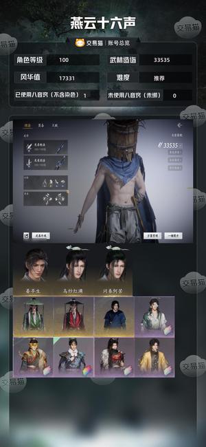 燕云十六声【100级33535造诣】 玩不到了出给有缘人