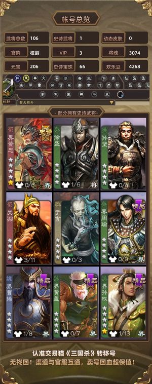 三国杀【校尉,V3】 谋诸葛瑾66珠转移星法正已开