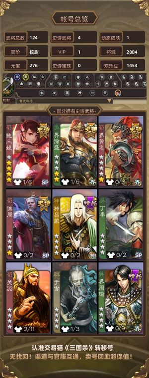 三国杀【校尉,V1】动皮鲍三娘转移号