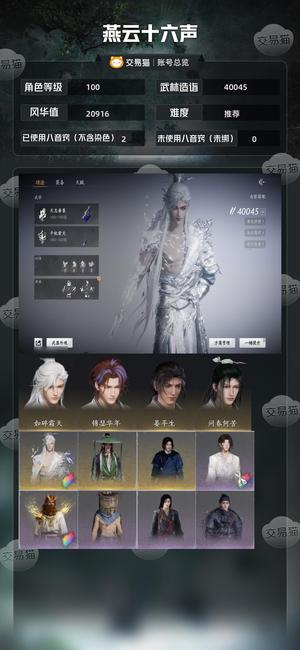 燕云十六声【100级40045造诣】 碎冰冰，龙吟特效4.0鹅