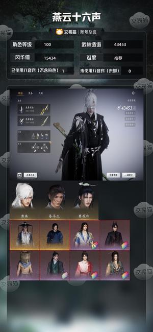 燕云十六声4.3鹅，全身各种增伤