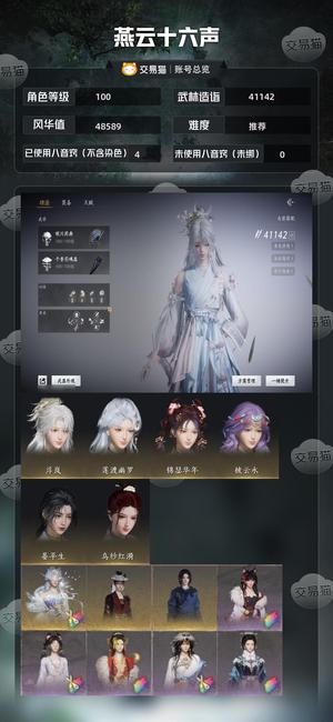 燕云十六声【100级41142造诣】 11111