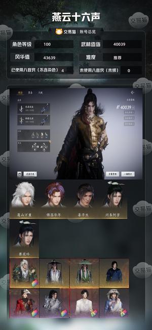 燕云十六声【100级40039造诣】开服玩家退游