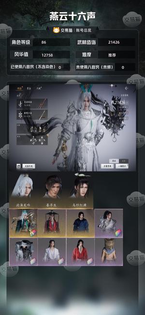 燕云十六声【86级21426造诣】 绝版沧海龙吟