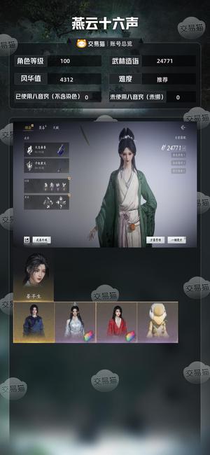 燕云十六声【100级24771造诣】 燕云十六声游戏号