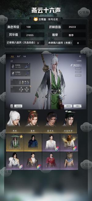 燕云十六声【100级39233造诣】 4颗八音  万剑二代剑