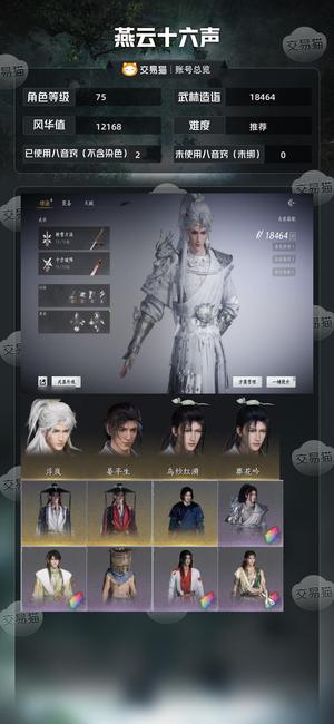 燕云十六声【75级18464造诣】 两八音窍，一个白发一个横刀特效