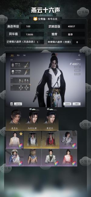 燕云十六声【100级40857造诣】官服双号 白龙梅花九堂稻穗