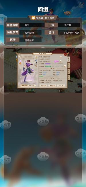 问道【149级玉柱洞】 5万道爆力3变异3套装备