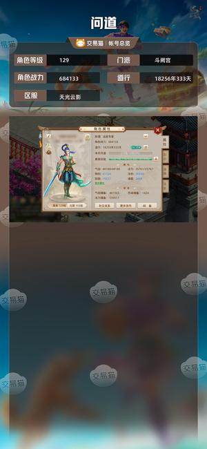 问道【129级斗阙宫】 变异龙，黑鬼，1.5万金元宝。