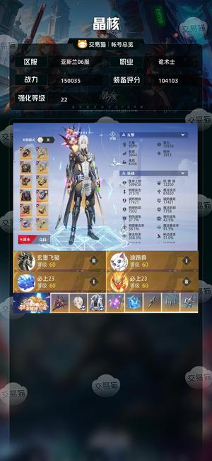 晶核【战力150035】 诚心出售此号