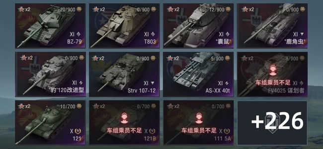 坦克世界XI坦克8 X坦克89 金币坦克167 坦克237 债券12249 金币16038