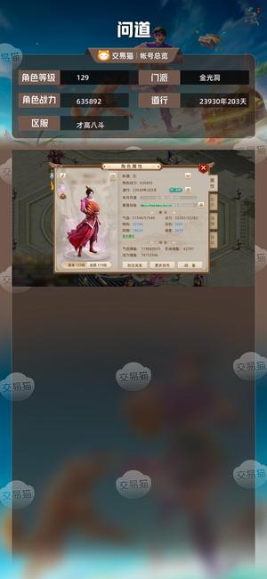 问道【129级金光洞】 129高道力火