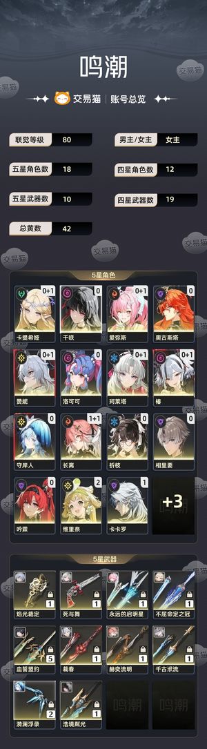 鸣潮【80级】 14up6专武带300抽