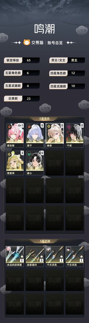 鸣潮【65级】 61爱林莫大月卡主题