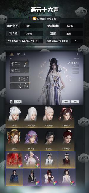 燕云十六声【100级43382造诣】成品号，有竞速称号鸢飞戾天