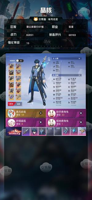 晶核【驭星战力82851】可砍价自练号新区团本直接进