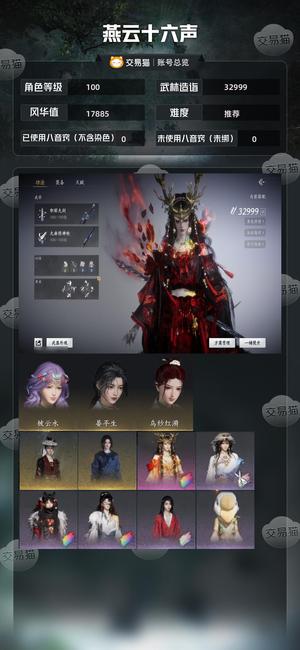 燕云十六声【100级32999造诣】 累充近3k，小鹿套