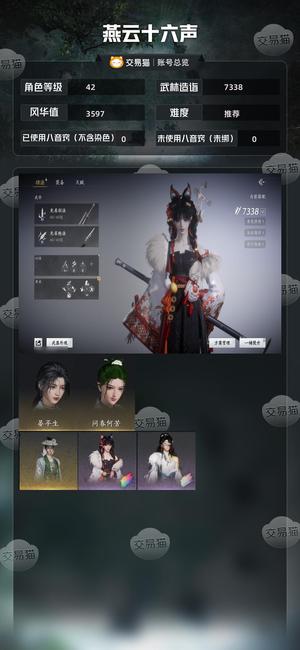 燕云十六声【42级7338造诣】 2颗八音窍新手号