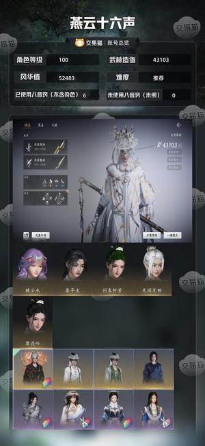 燕云十六声【100级43103造诣】 氪条1.4w四金武