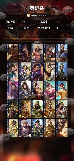 英雄杀v6小偷号，其他见图