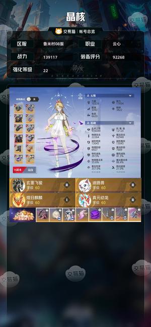 晶核【战力139117】两个天灯 5.6万精魄 三星马