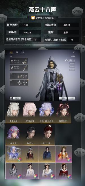 燕云十六声一手号瑶光套小鹿套青鸾