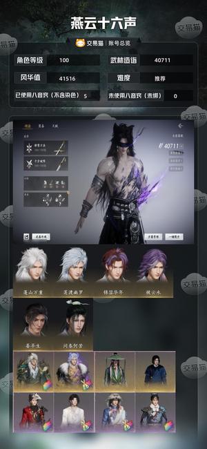 燕云十六声【100级40711造诣】 5八音男模号