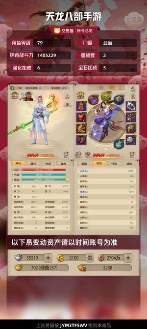 天龙八部手游（腾讯版）【79级武当】双排五减抗，满五号，双重楼