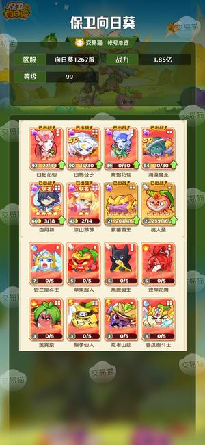 保卫向日葵【99级,1.85亿战力】