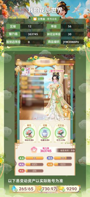 我的花园世界【56级S12服】退游，绝不找回