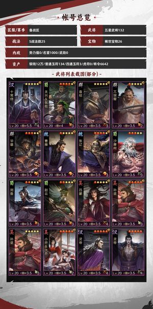 率土之滨战法齐全，程昱，正始之变