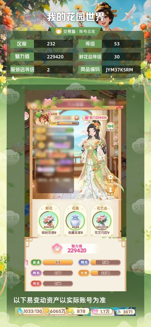 我的花园世界【苹果版】【53级S232服】桂月鱼狮子氪条一万加1488号