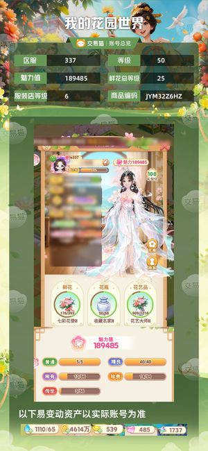 我的花园世界【苹果版】【50级S337服】6 红 16 金