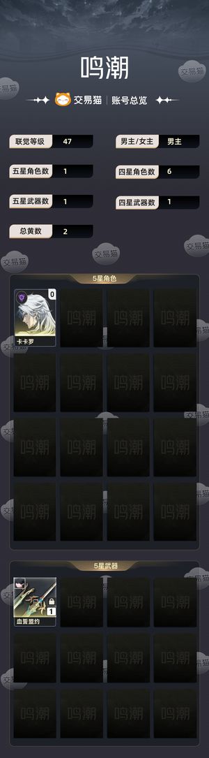 鸣潮【47级】 68000万星声抽任意满命角色