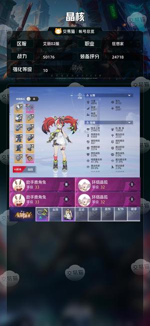 晶核【战力50176】 22无损 三星马 三星猫