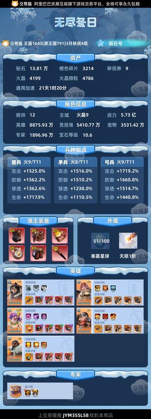 无尽冬日【统帅12级】 1700盾生，随缘出号